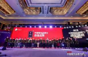 半岛手机web版登录入口-半岛(中国)荣登2018年度中国餐饮品牌力100强