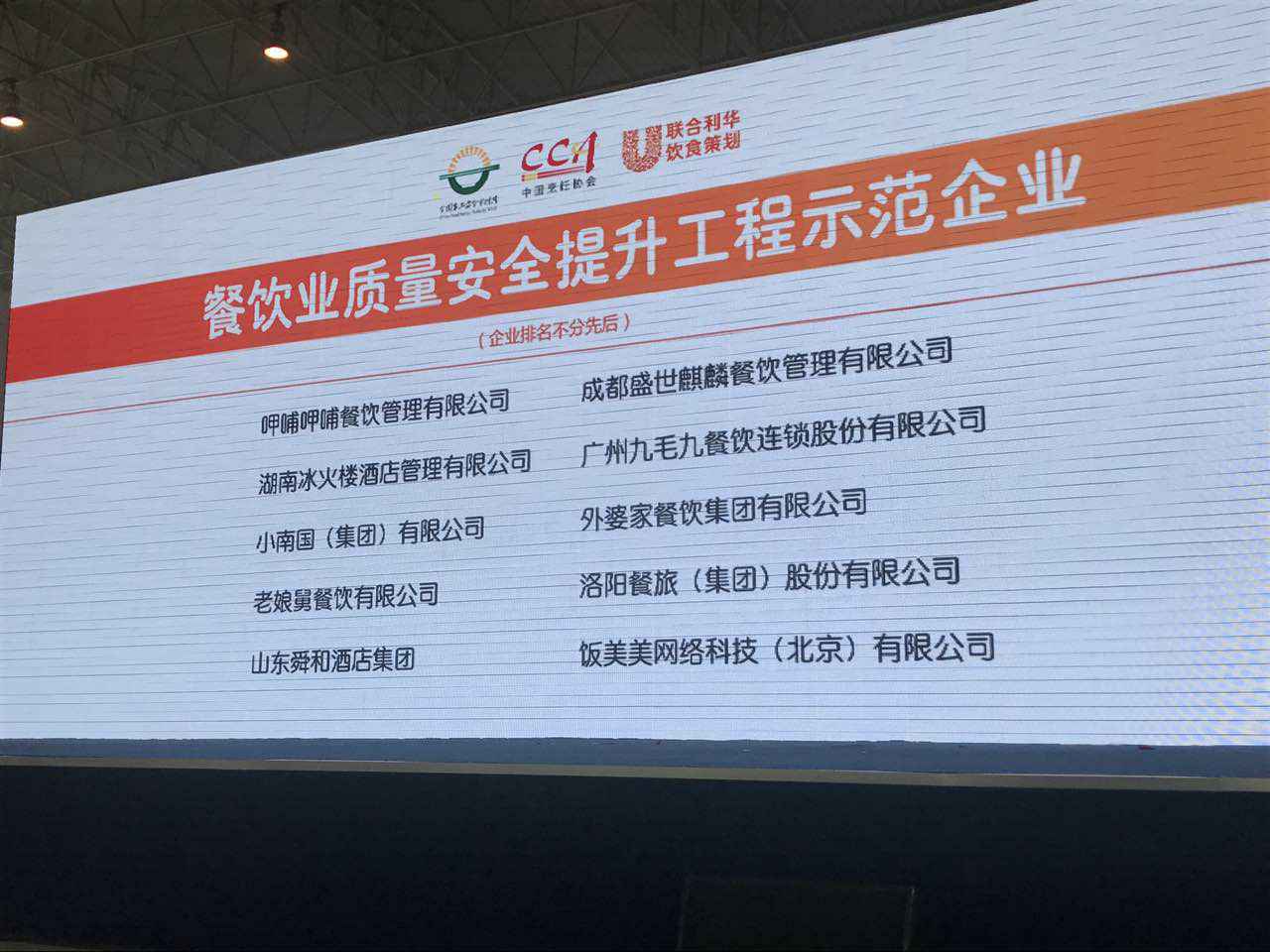 半岛手机web版登录入口-半岛(中国)入选全国首批“餐饮业质量安全提升工程示范企业”