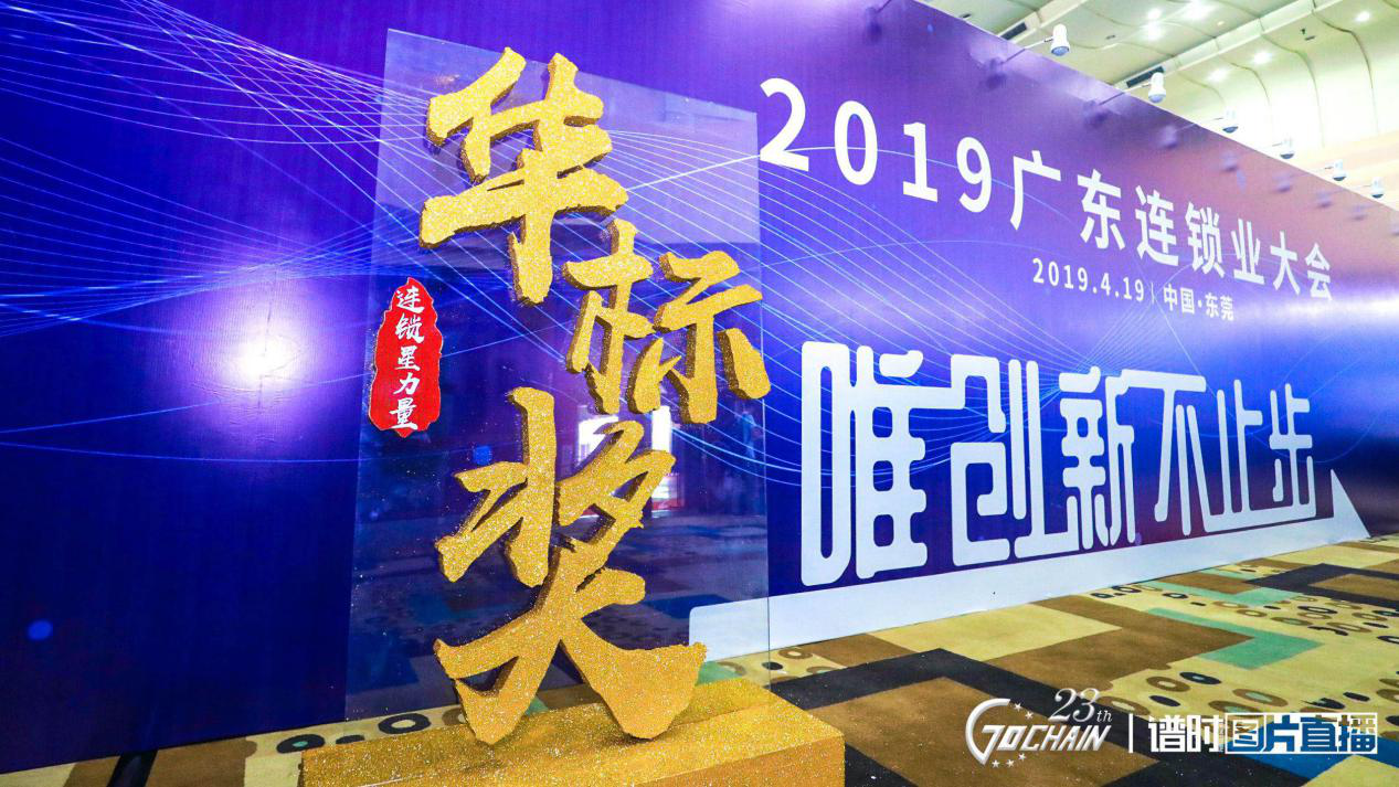 唯创新不止步，半岛手机web版登录入口-半岛(中国)荣获“连锁星力量·华标奖”6项大奖